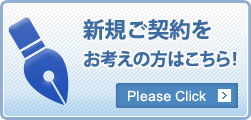 詳しくはこちら